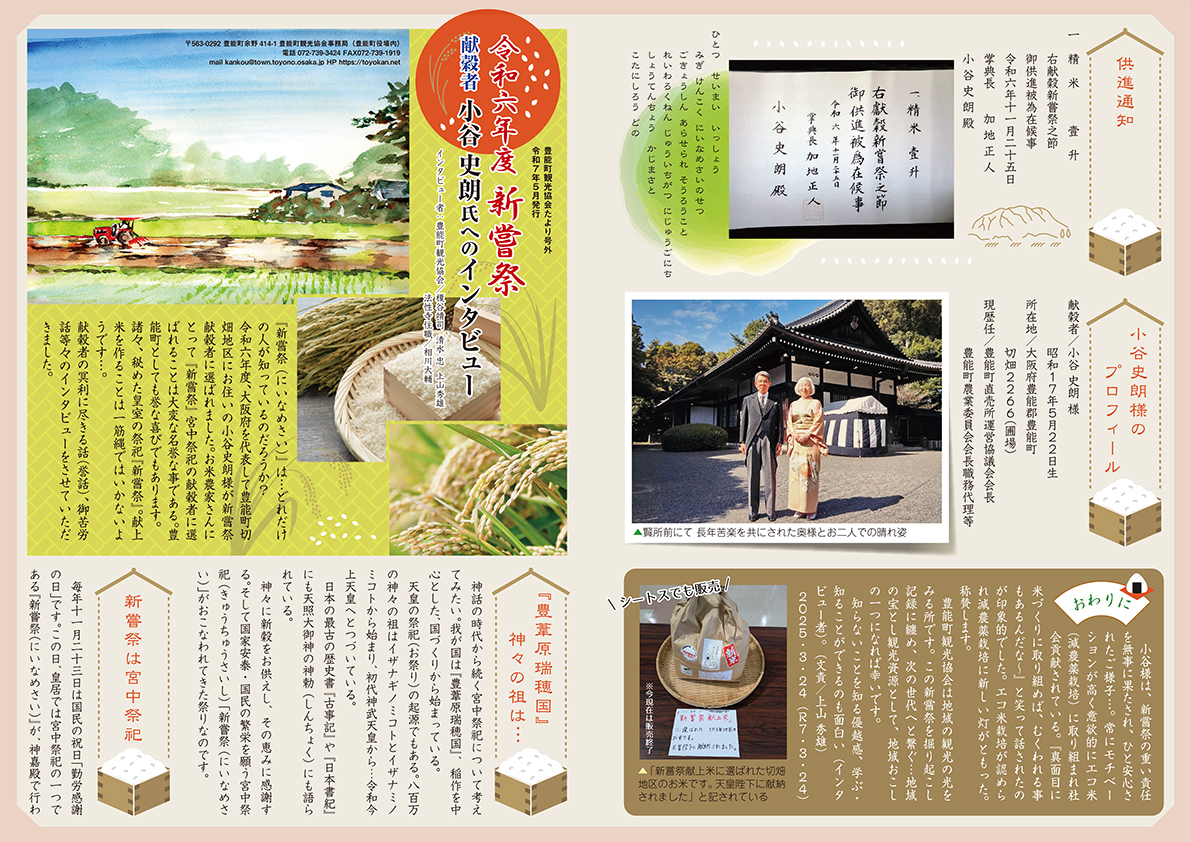 豊能町観光協会だより号外