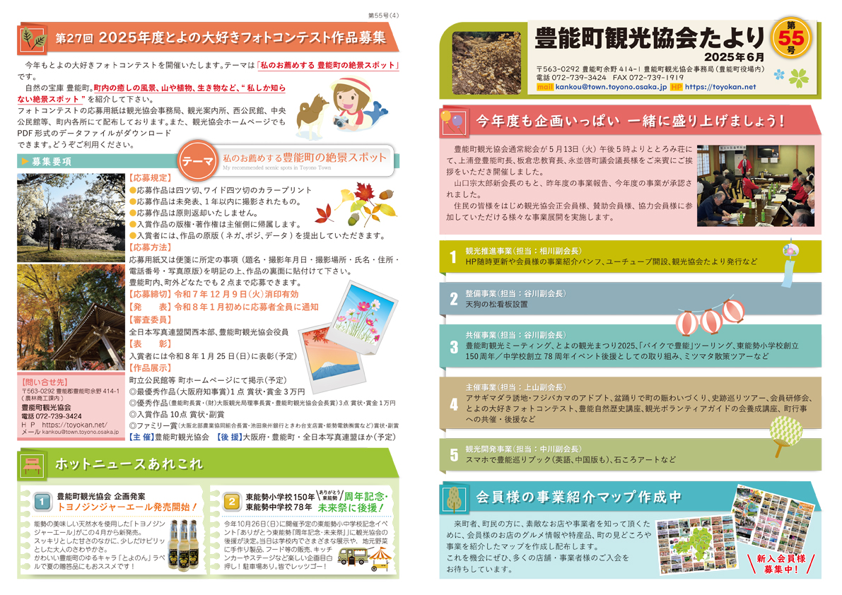 豊能町観光協会だより55号