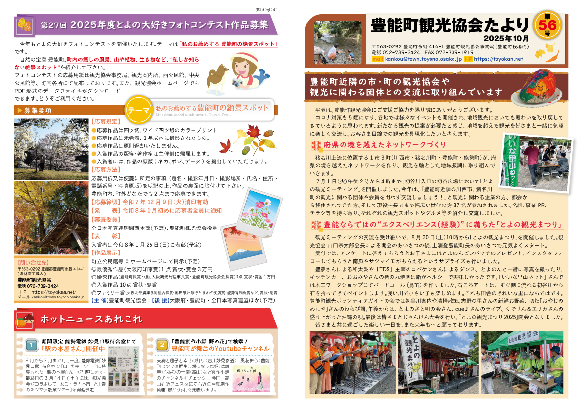 豊能町観光協会だより56号