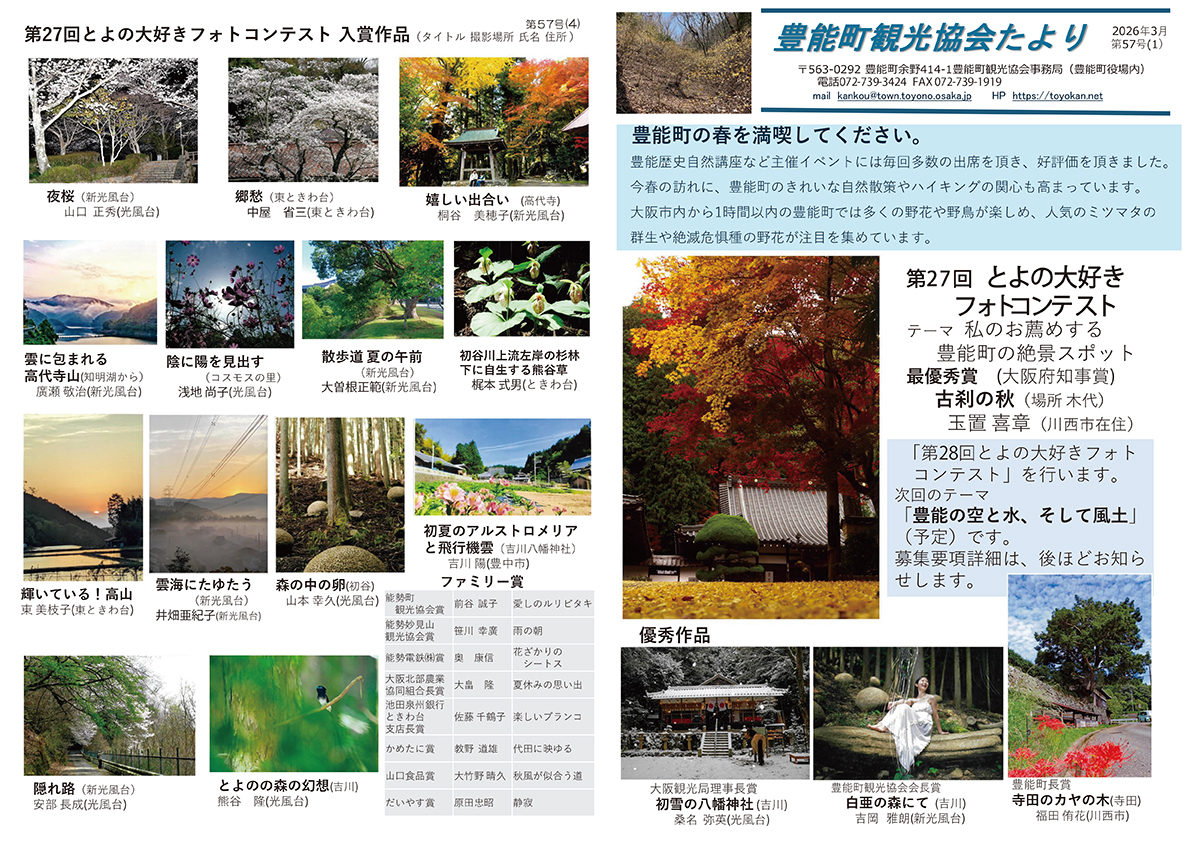豊能町観光協会だより57号